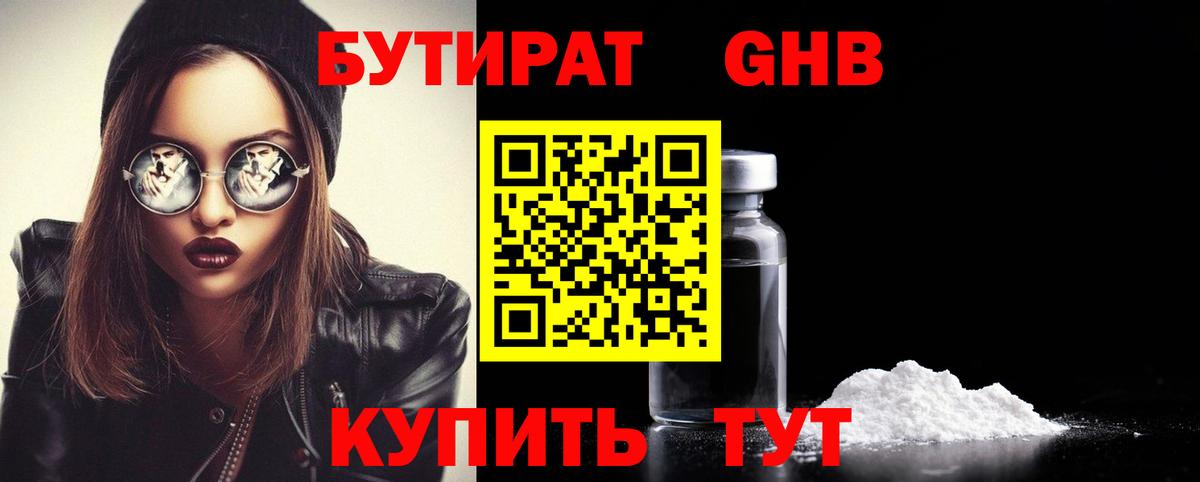 Бутират BDO 33%  БУТИРАТ  Озёры  Вход с VPN 