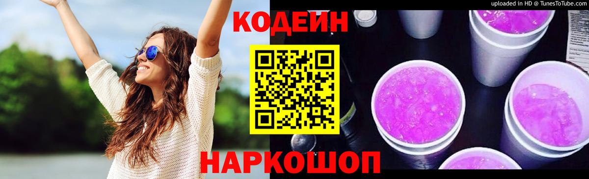 Кодеиновый сироп Lean Purple Drank Озёры