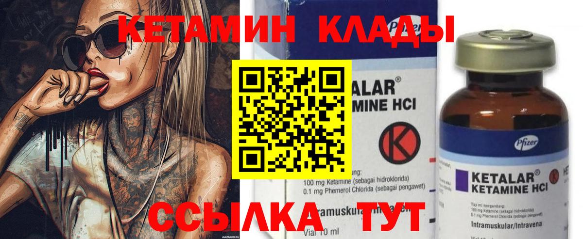 КЕТАМИН VHQ Озёры